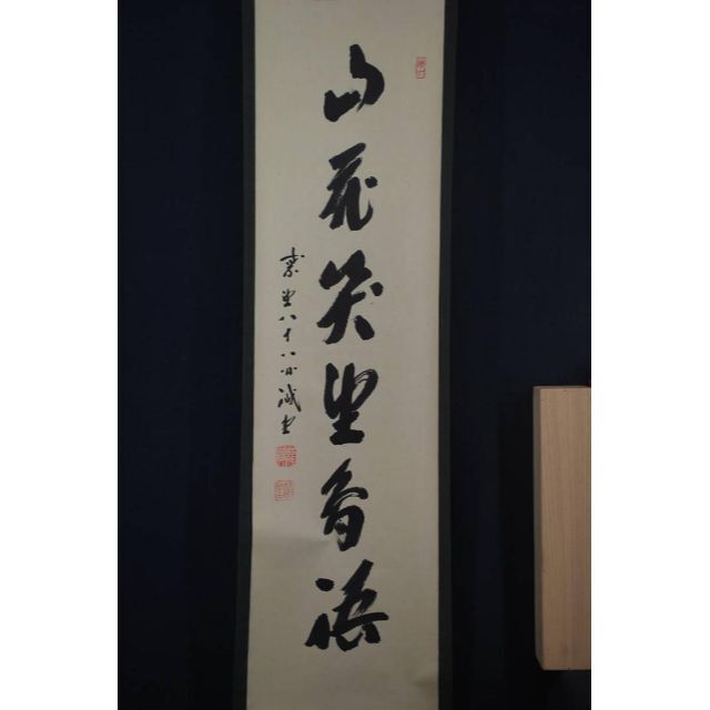 【真作】紫野誡堂/一行書/掛軸☆宝船☆O-324 J - 3