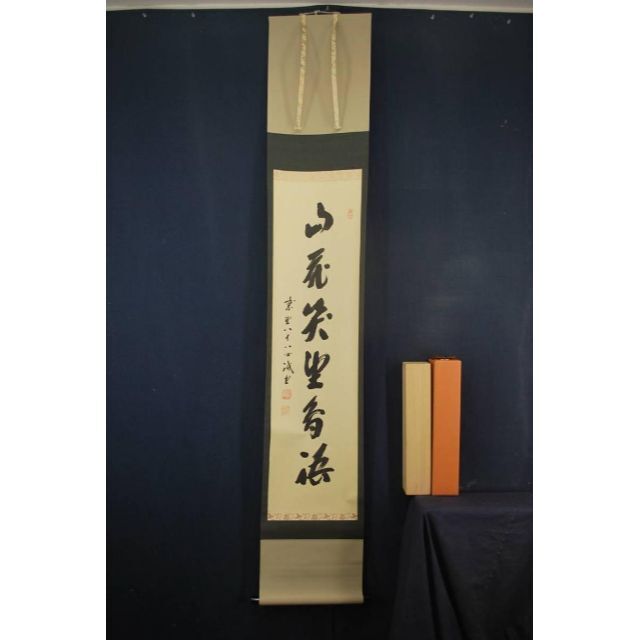 【真作】紫野誡堂/一行書/掛軸☆宝船☆O-324 J - 6