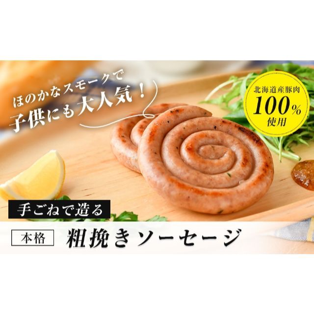 元祖ぐる巻きソーセージセット送料無料 食品/飲料/酒の食品(肉)の商品写真