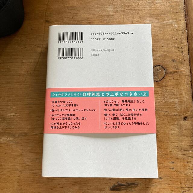 名医が教える自律神経がすっきり整うまいにちいいこと３６６ エンタメ/ホビーの本(健康/医学)の商品写真