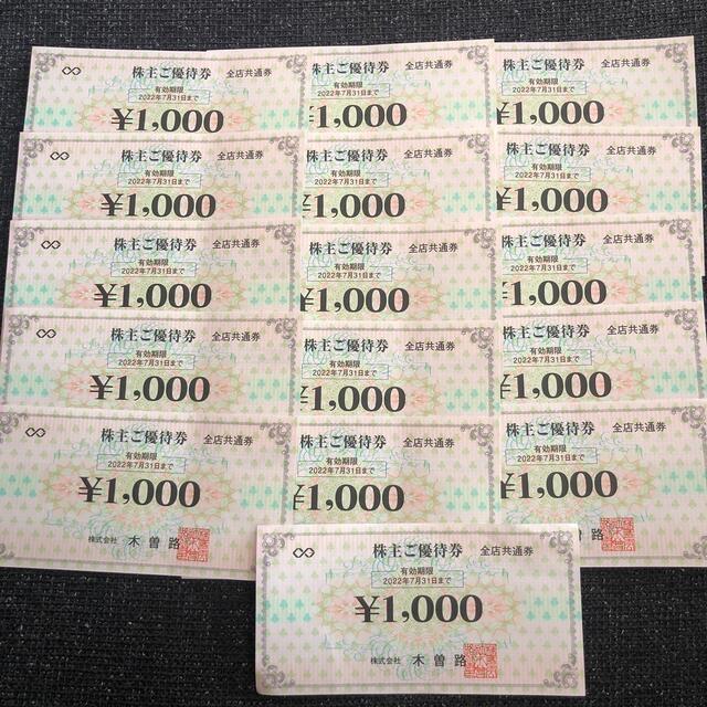 木曽路　株主優待　16,000円(税込17,600円)分