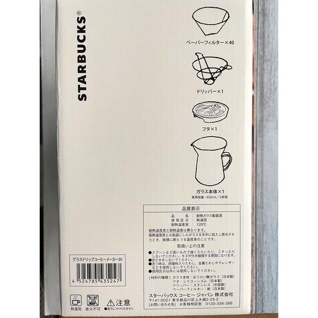 Starbucks Coffee(スターバックスコーヒー)のスターバックス グラスドリップコーヒーメーカー スマホ/家電/カメラの調理家電(コーヒーメーカー)の商品写真