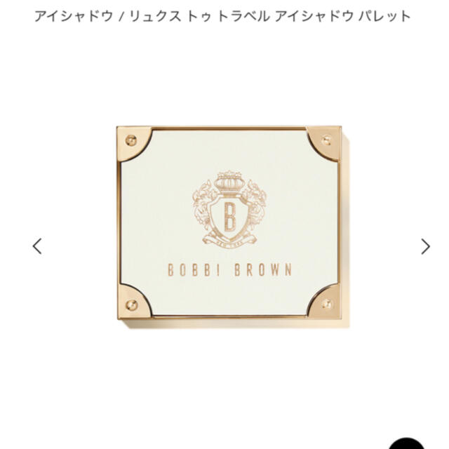 BOBBI BROWN(ボビイブラウン)の【限定】ボビイブラウン  リュクス トゥ トラベル アイシャドウ パレット コスメ/美容のベースメイク/化粧品(アイシャドウ)の商品写真