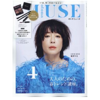 タカラジマシャ(宝島社)のオトナミューズ4月号雑誌+付録(ファッション)