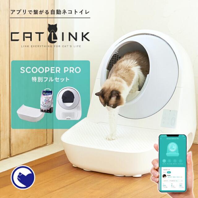 【超美品】【特価】自動猫トイレ　キャットリンク　CatLink 定価67980円