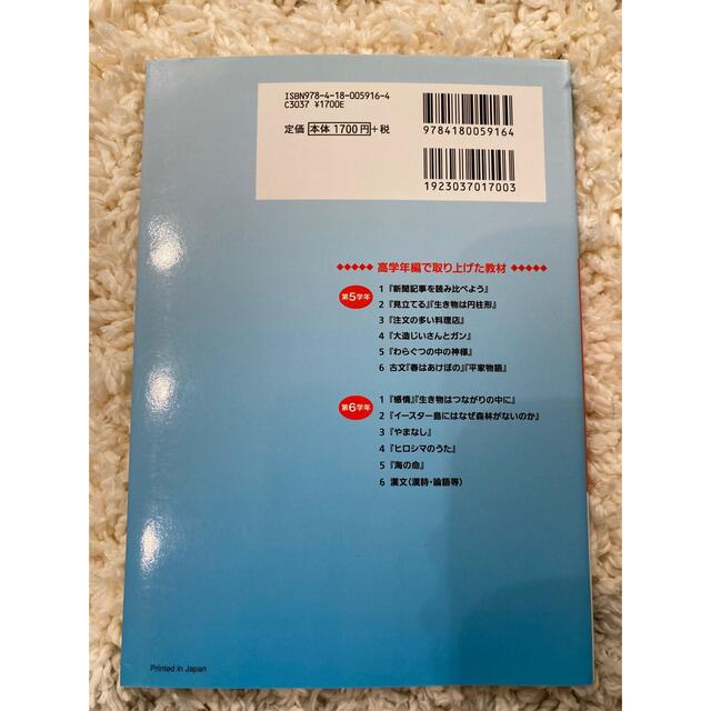 国語授業の新常識「読むこと」 授業モデル＆ワ－クシ－ト 高学年編 エンタメ/ホビーの本(人文/社会)の商品写真