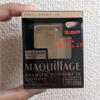 マキアージュ(MAQuillAGE)のマキアージュ　ドラマティックパウダリーEx(ファンデーション)