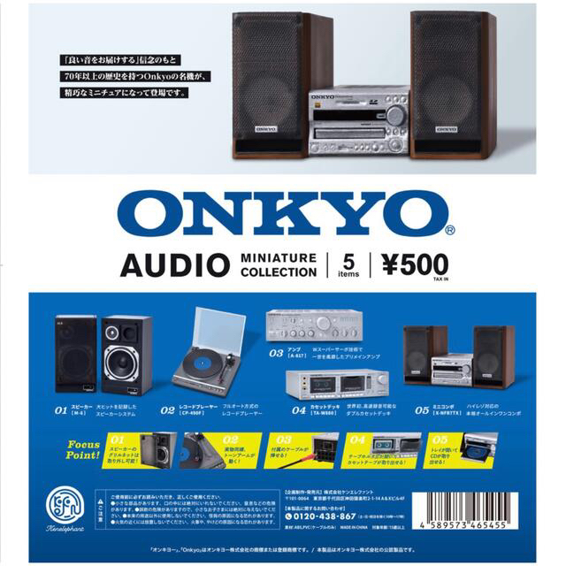 ONKYO(オンキヨー)のONKYO オーディオミニチュアコレクション　カセットデッキ エンタメ/ホビーのフィギュア(その他)の商品写真