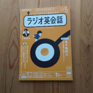 NHK ラジオ ラジオ英会話 2022年 05月号(その他)