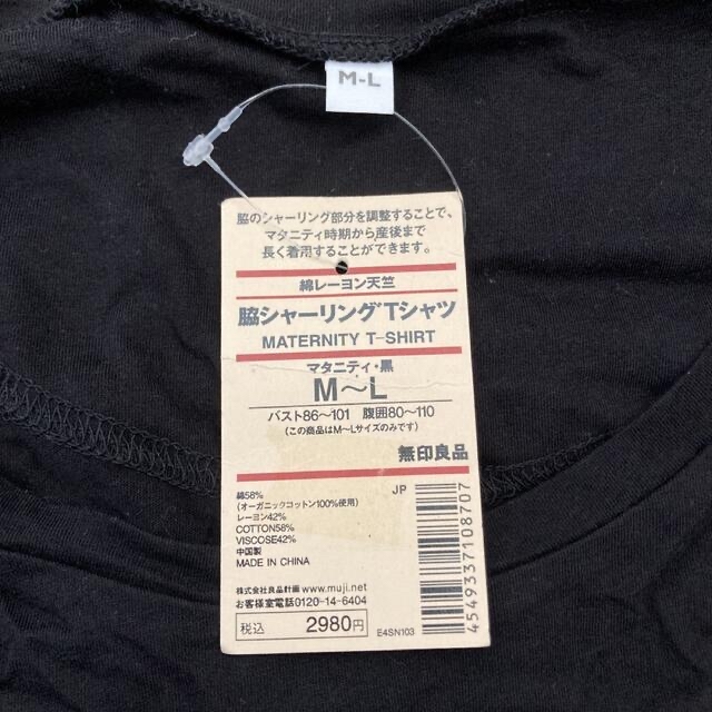 MUJI (無印良品)(ムジルシリョウヒン)の無印良品　マタニティ　脇シャーリング半袖Tシャツ M-L キッズ/ベビー/マタニティのマタニティ(マタニティトップス)の商品写真