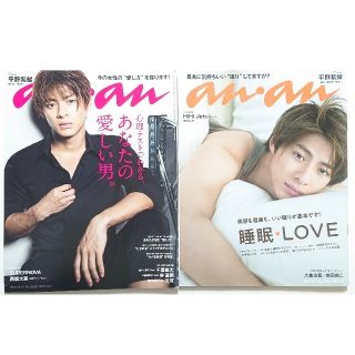 ジャニーズ(Johnny's)のanan 平野紫耀 二冊セット(アート/エンタメ/ホビー)