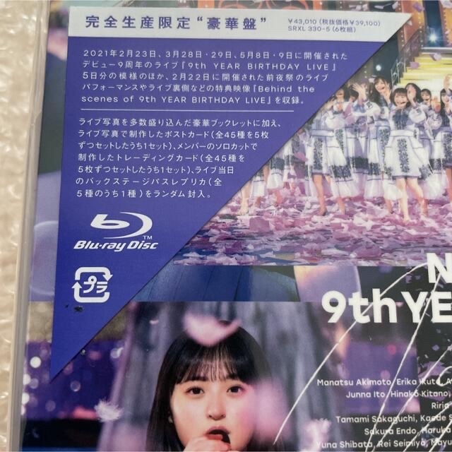 「乃木坂46/9th YEAR BIRTHDAY LIVE 5DAYSブルーレイ