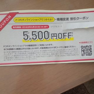 エヌティティドコモ(NTTdocomo)のドコモクーポン券(その他)