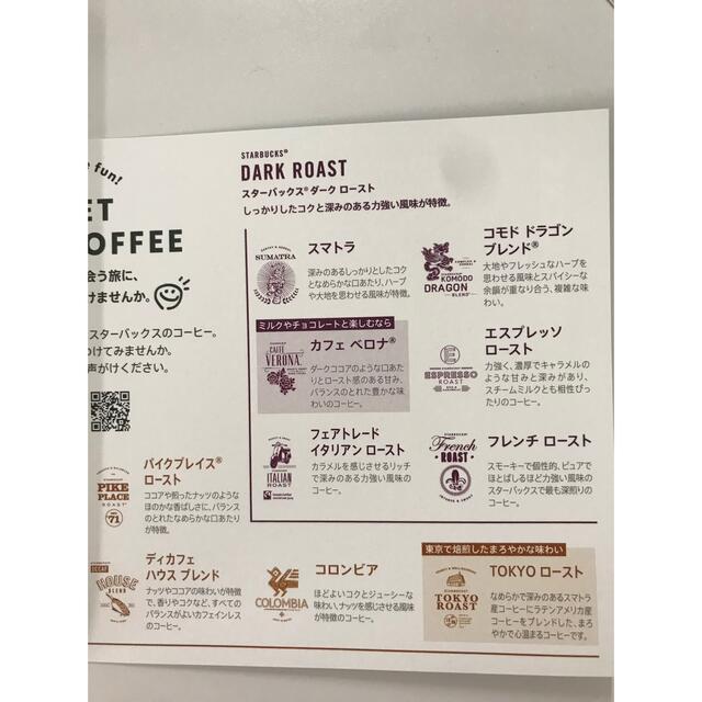 Starbucks Coffee(スターバックスコーヒー)のスタバ　コーヒー豆引き換えカード チケットの優待券/割引券(フード/ドリンク券)の商品写真