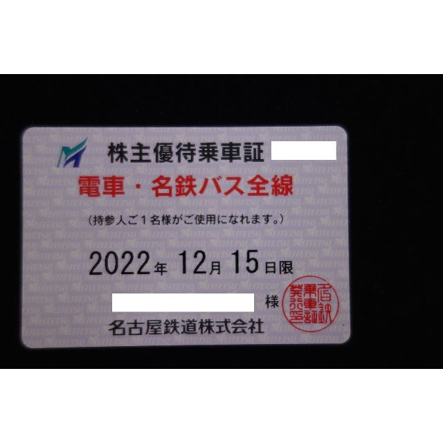 名古屋鉄道 株主優待乗車証［10枚(切符)］/電車全線/2024.6.30まで