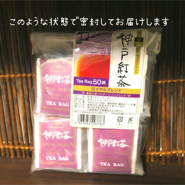 50％OFF】 神戸紅茶 ロイヤルブレンド 2.2g×50P