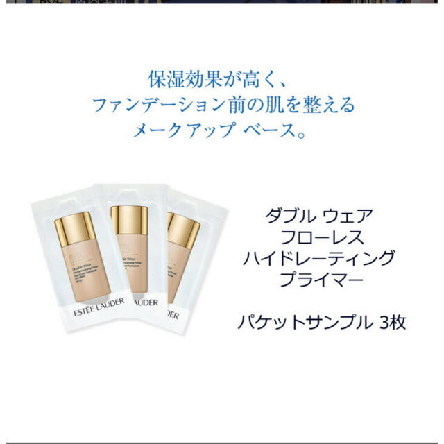 Estee Lauder(エスティローダー)のエスティーローダー　Estee Lauder 下地 コスメ/美容のベースメイク/化粧品(化粧下地)の商品写真