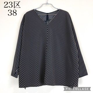 ニジュウサンク(23区)の【美品】23区ブラウス ストライプ 黒に近い紺色、ベージュ、白(シャツ/ブラウス(長袖/七分))