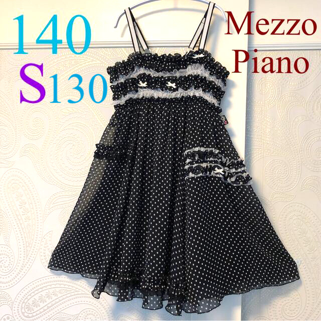 mezzo piano(メゾピアノ)の140センチ.S メゾピアノ　フリル＆リボン♡キュート♡ふんわりワンピース キッズ/ベビー/マタニティのキッズ服女の子用(90cm~)(ワンピース)の商品写真