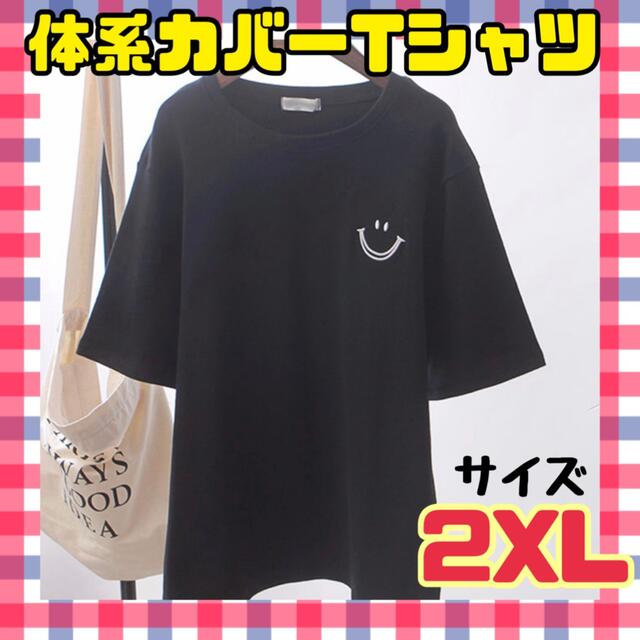 Tシャツ　スマイル  2XL  黒　ブラック　半袖　ビッグシルエット メンズのトップス(Tシャツ/カットソー(半袖/袖なし))の商品写真