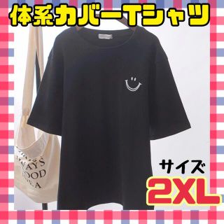 Tシャツ　スマイル  2XL  黒　ブラック　半袖　ビッグシルエット(Tシャツ/カットソー(半袖/袖なし))