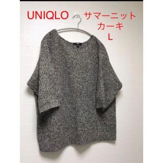 ユニクロ(UNIQLO)の美品　UNIQLO  ワイドフォルム　ニット　マーブルカーキ　L(ニット/セーター)