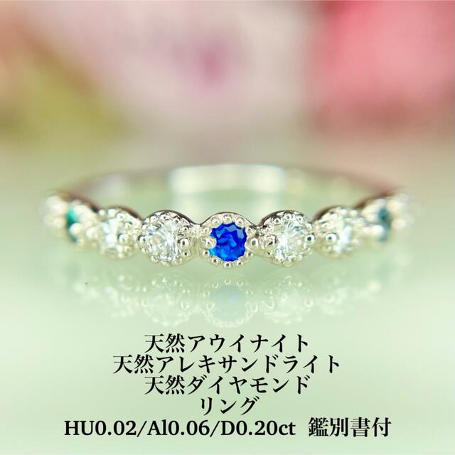 本物品質の 新品　PT950 天然アウイナイトアレキサンドライトダイヤモンドリング リング(指輪)