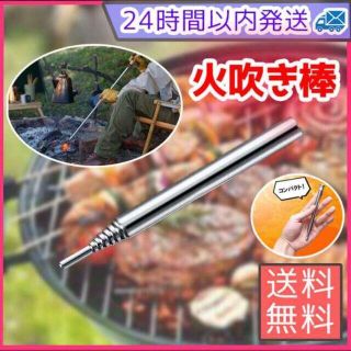 火吹き棒　火起こし　伸縮自在　キャンプ用品　アウトドア　火起こし棒(その他)