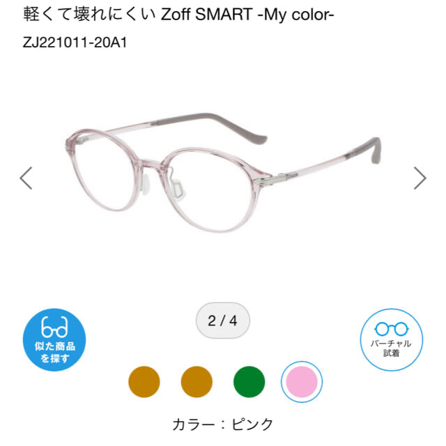 Zoff(ゾフ)のZoff SMART -My color- メガネフレーム＋セットレンズ レディースのファッション小物(サングラス/メガネ)の商品写真