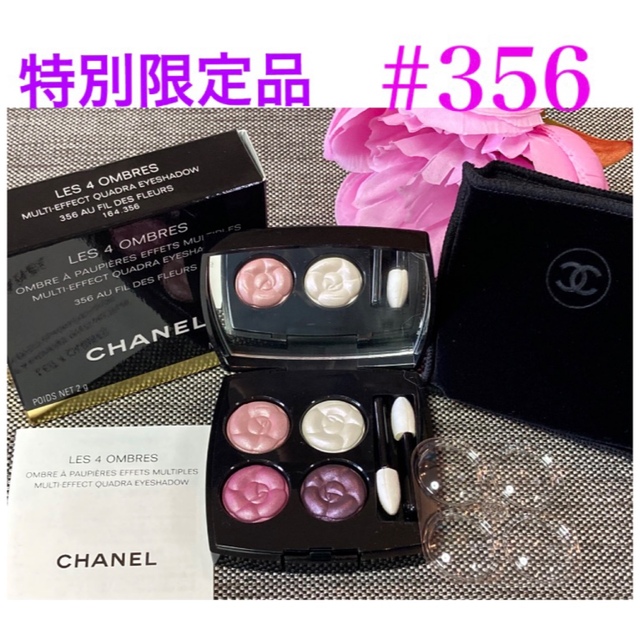 CHANEL(シャネル)のMUTUKO 様ご専用❤️2点シャネル レキャトル オンブル 358 & 356 コスメ/美容のベースメイク/化粧品(アイシャドウ)の商品写真