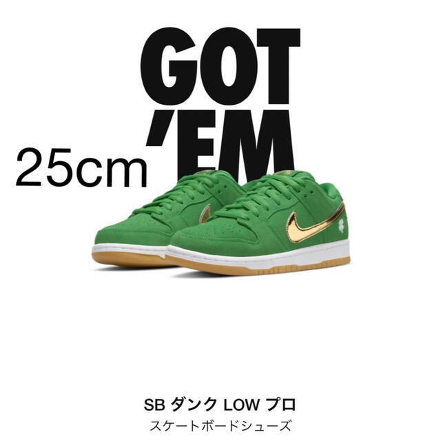 【レビューで送料無料】 Dunk SB Nike - NIKE Low 25cm Day Patrick’s "St. スニーカー