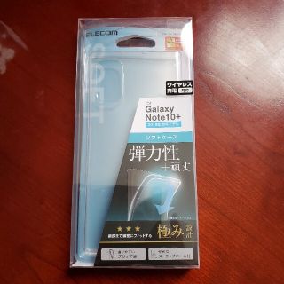 エレコム(ELECOM)のELECOM Galaxy Note10+ ソフトケース 極み(モバイルケース/カバー)