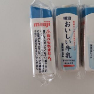 非売品 明治おいしい牛乳 消しゴム レトロ おもしろ消しゴム 3個の