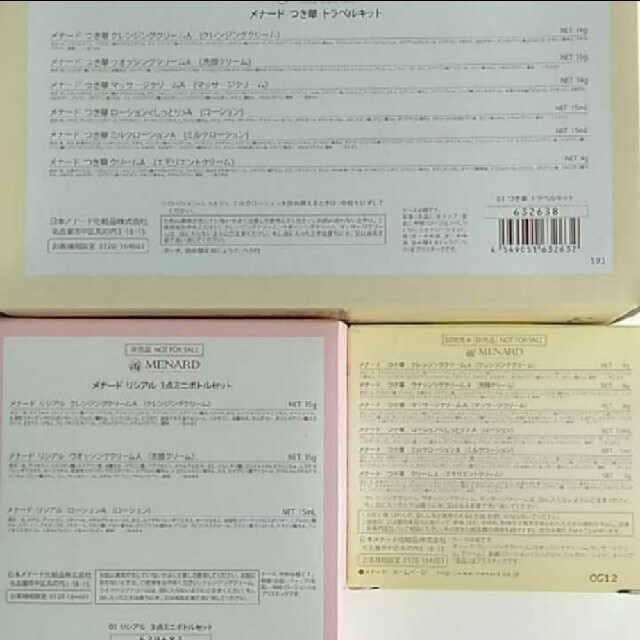 メナード まとめ売り 1