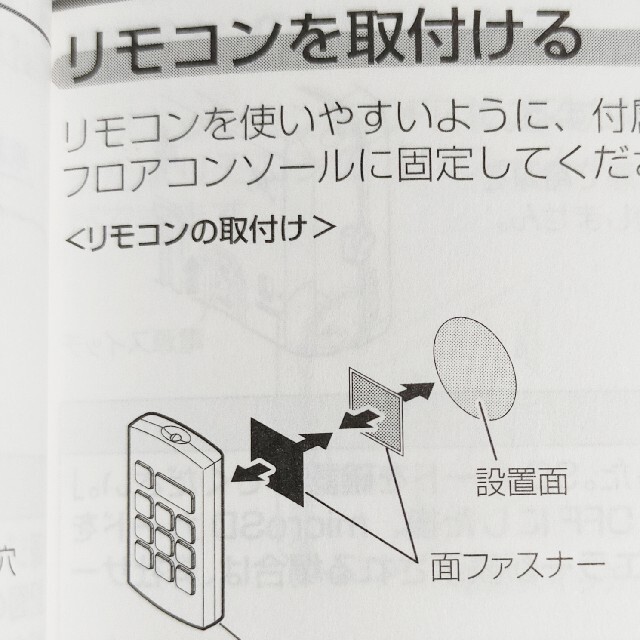 レーダー探知機リモコン用面ファスナー 自動車/バイクの自動車(レーダー探知機)の商品写真