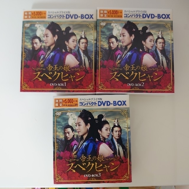 新品帝王の娘 スベクヒャン コンパクトDVD-BOX1,2,3 韓国ドラマ