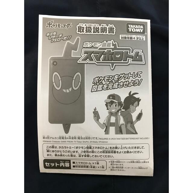 Takara Tomy(タカラトミー)のポケモン図鑑　スマホロトム　箱、説明書付き エンタメ/ホビーのゲームソフト/ゲーム機本体(携帯用ゲーム機本体)の商品写真