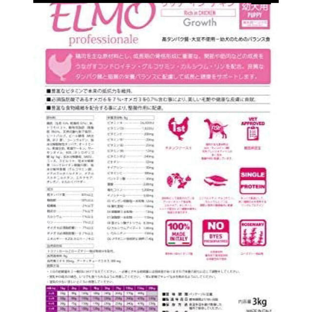 公式サイトから購入する ドッグフード ELMO エルモ プロフェッショナーレ幼犬用 3kg×3