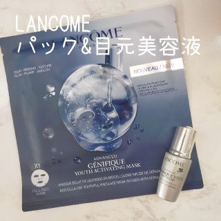 ランコム(LANCOME)のLANCOME　パック&ミニ目元美容液(パック/フェイスマスク)