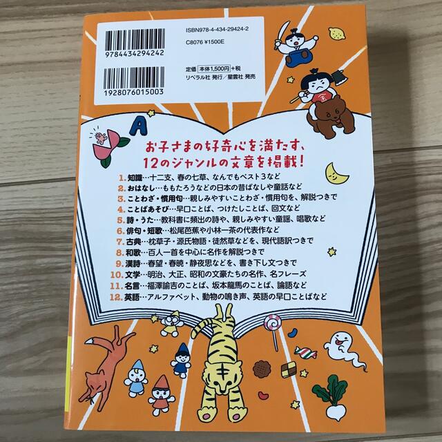 まいにち１分おんどく大百科３６６ 賢い子になる エンタメ/ホビーの本(絵本/児童書)の商品写真