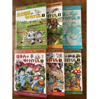 アサヒシンブンシュッパン(朝日新聞出版)の科学漫画サバイバルシリーズ　6冊セット(絵本/児童書)