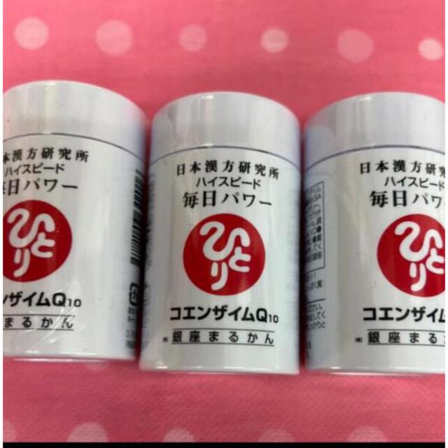 銀座まるかん毎日パワー3個送料無料  賞味期限24年3月