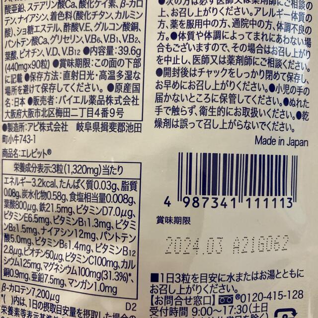 ぐるぐるさん専用 食品/飲料/酒の健康食品(ビタミン)の商品写真