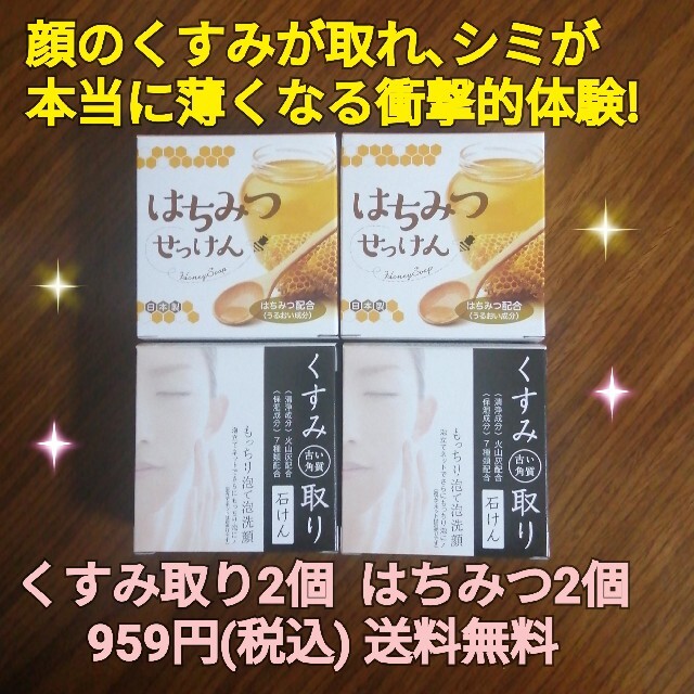 くすみ取り石鹸2個 はちみつ石けん2個 (顔くすみ取り 顔シミウス 顔シミ改善) | フリマアプリ ラクマ