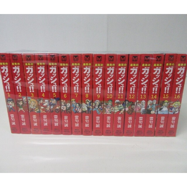 金色のガッシュ　全巻　文庫　全16巻　送料無料