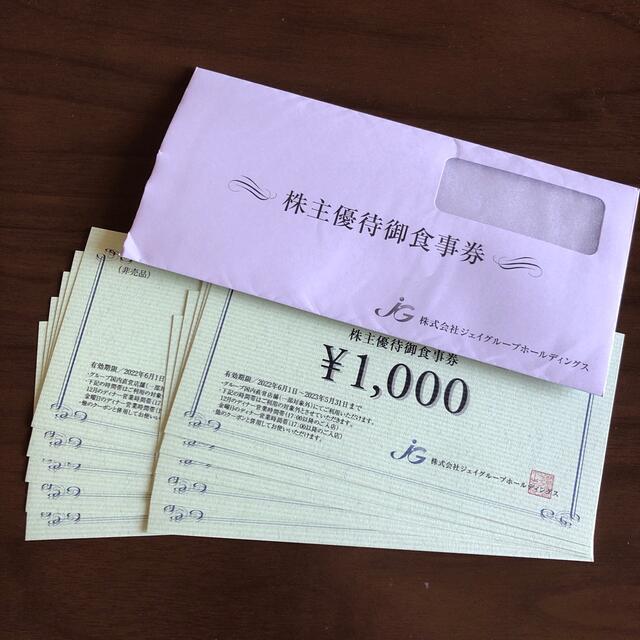 ジェイグループホールディングス 株主優待 10,000円分