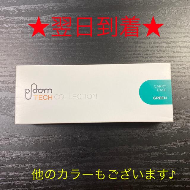 PloomTECH(プルームテック)のP3558番プルームテック 純正 キャリー ケース グリーン 緑色. メンズのファッション小物(タバコグッズ)の商品写真