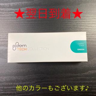 プルームテック(PloomTECH)のP3558番プルームテック 純正 キャリー ケース グリーン 緑色.(タバコグッズ)