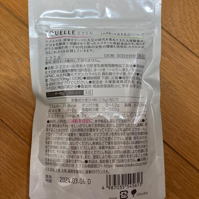 大塚製薬(オオツカセイヤク)のエクエル　120粒　137袋 食品/飲料/酒の加工食品(その他)の商品写真