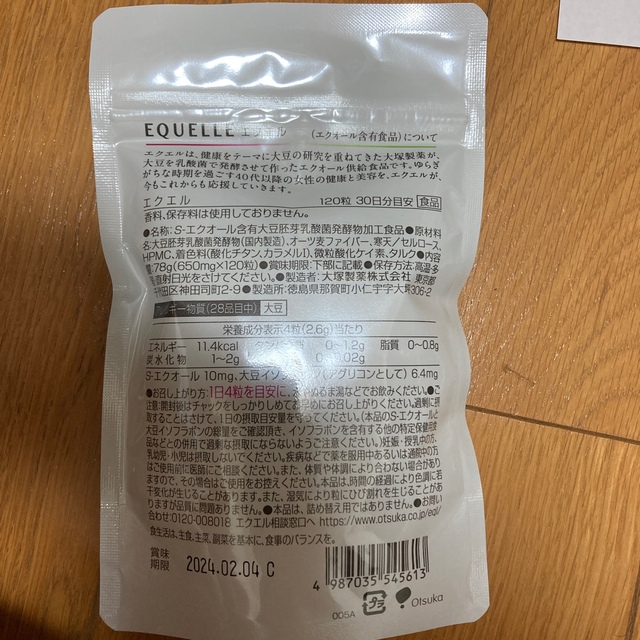 大塚製薬(オオツカセイヤク)のエクエル　120粒　137袋 食品/飲料/酒の加工食品(その他)の商品写真